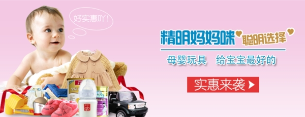 母嬰用品海報