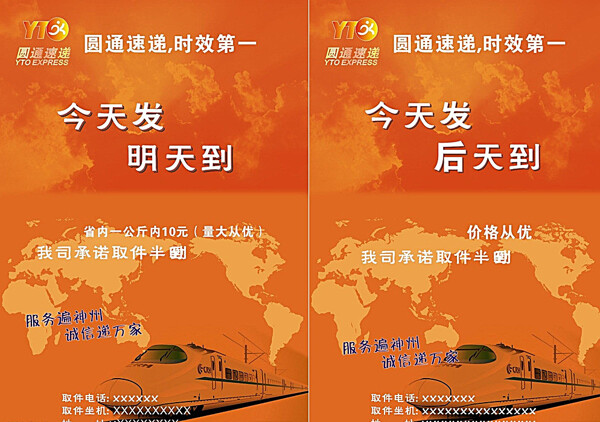 圓通速度宣傳單圖片