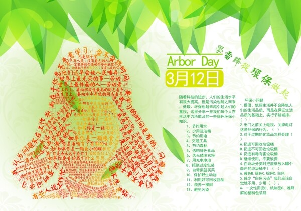 植樹節(jié)雷鋒