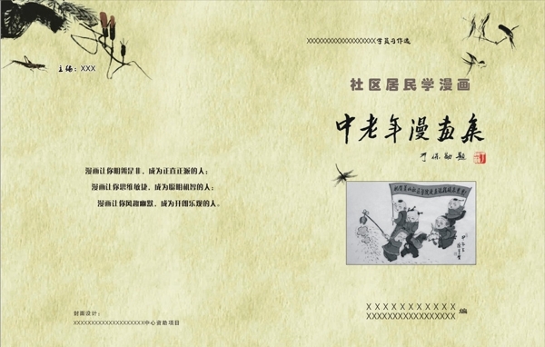 卡通封面圖片