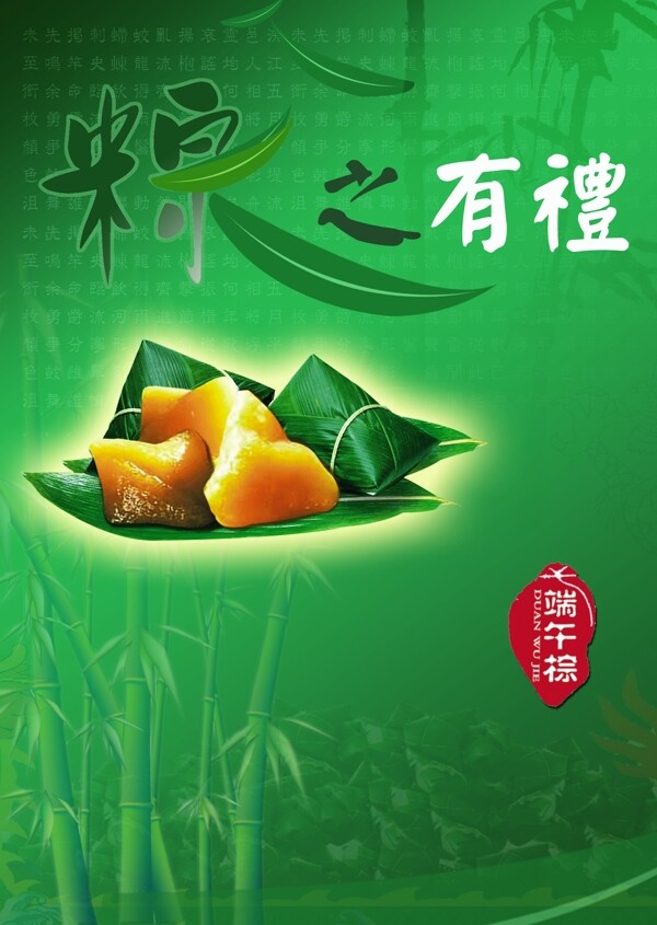 端午節(jié)粽子圖片
