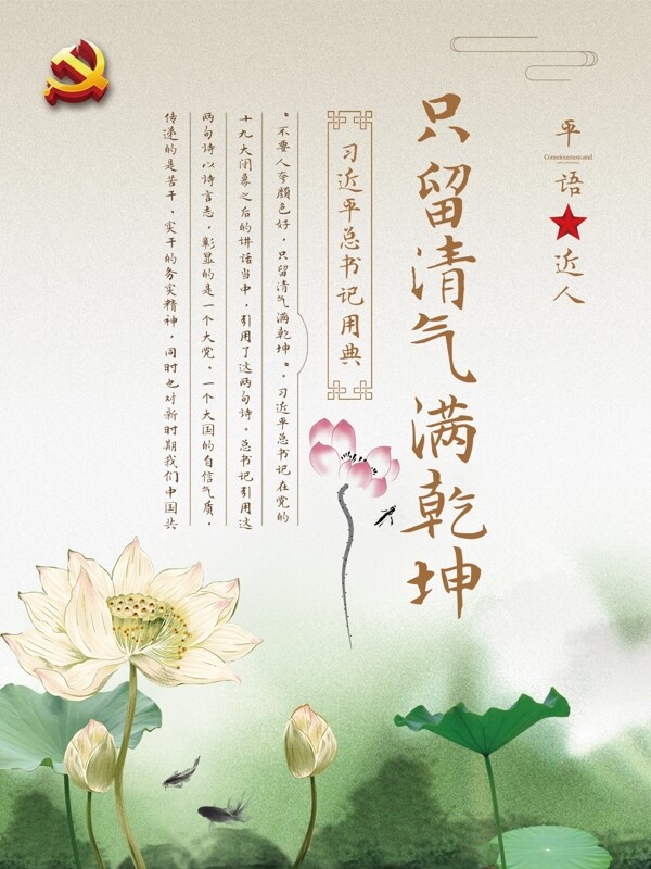 平語近人