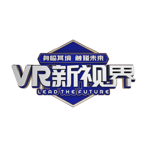 VR新视界艺术字png元素