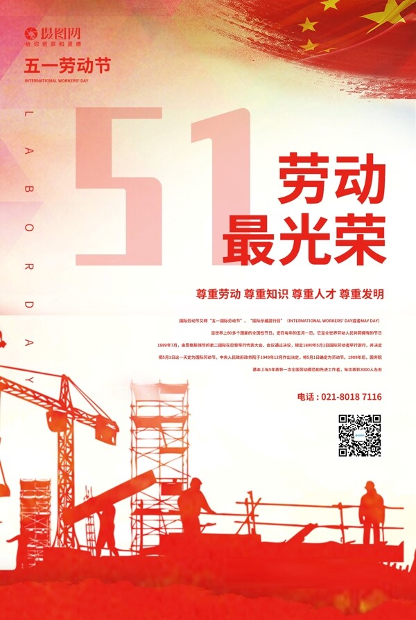 51国际劳动节海报