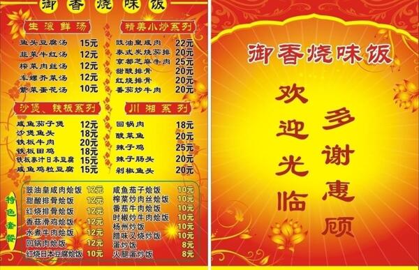 快餐菜單圖片