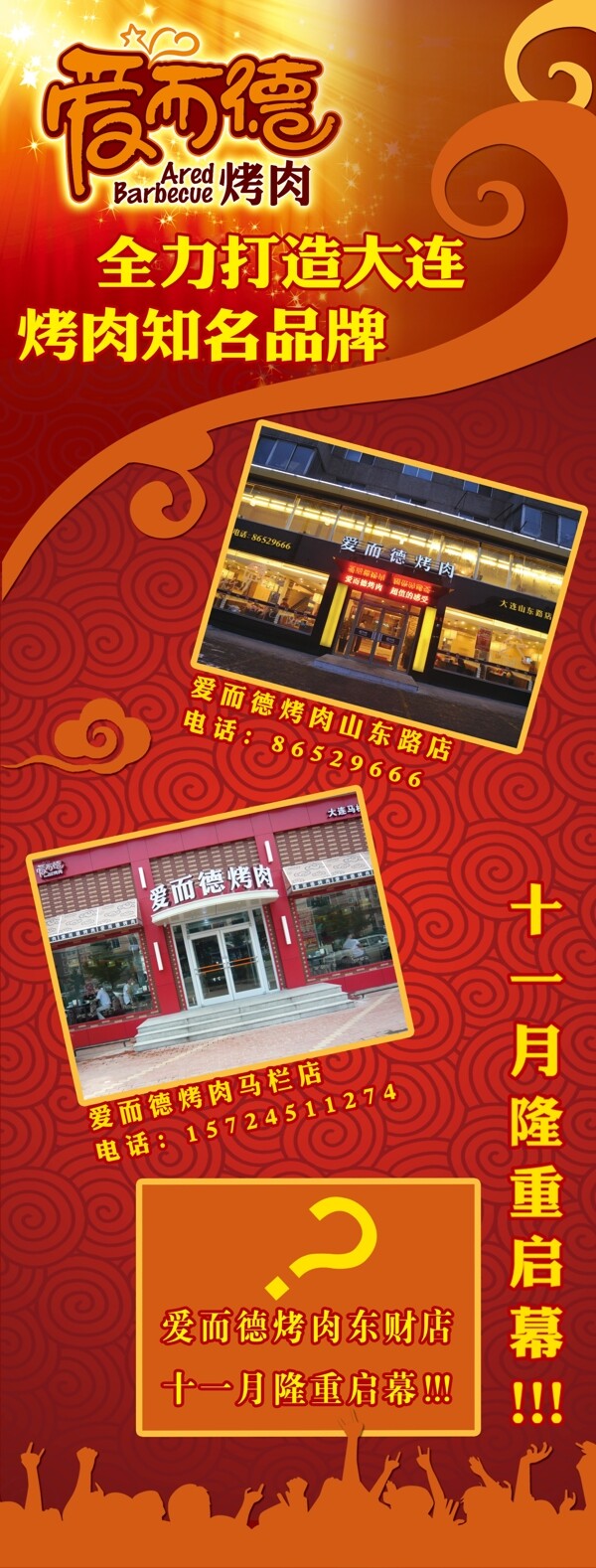 愛而德x展架圖片