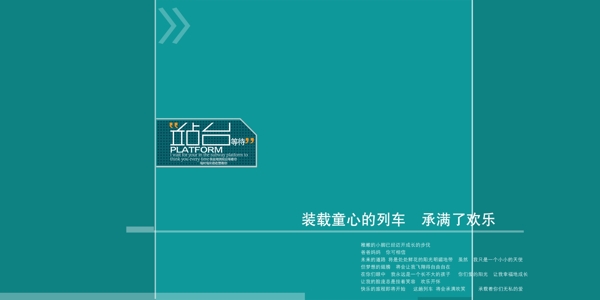 站臺模板