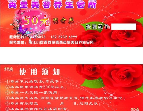 英皇美容養(yǎng)生會所現(xiàn)金券圖片