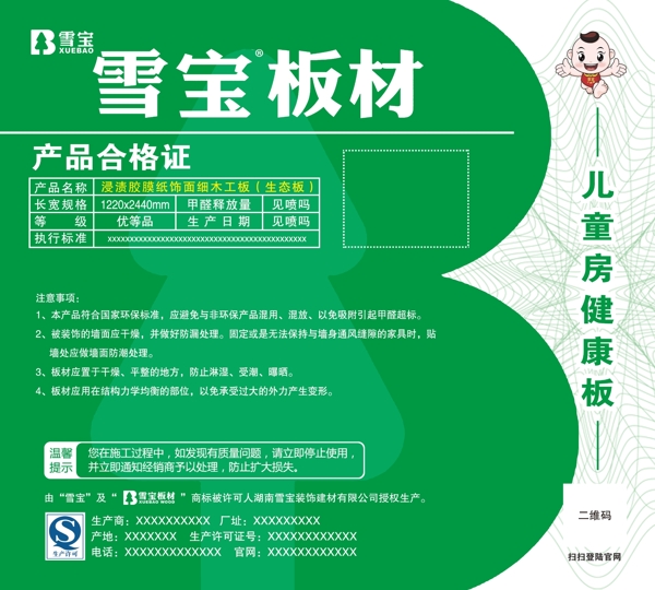 雪寶板材