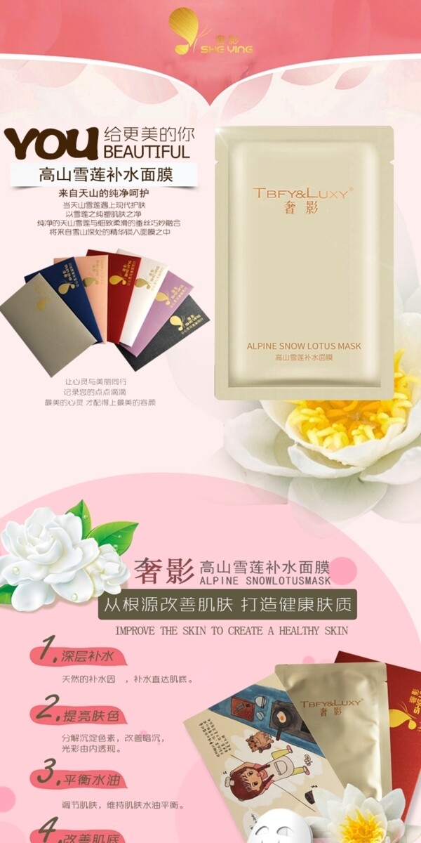 面膜詳情頁(yè)