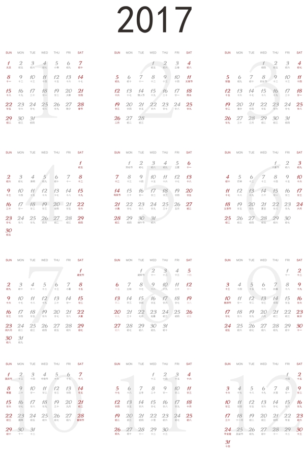 2017年日歷