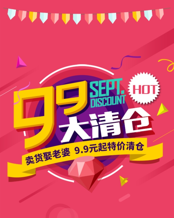紅色清倉活動海報