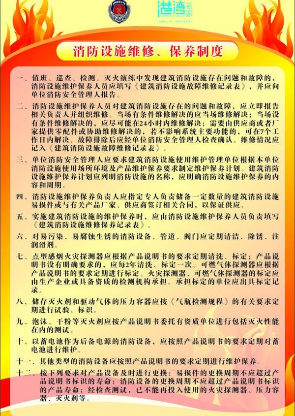 樓盤防火制度表模板圖片