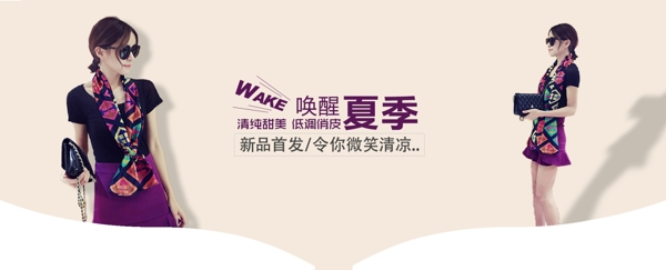 女裝海報(bào)