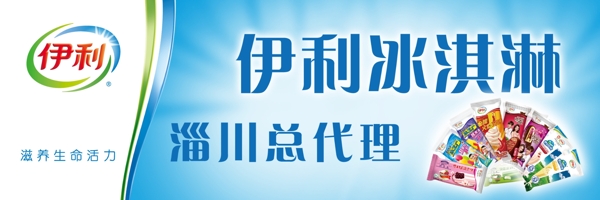 伊利冰淇淋圖片