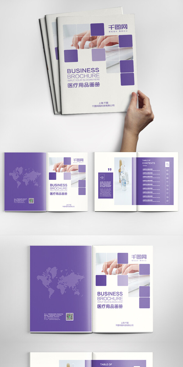 紫色时尚医疗用品画册PSD模板