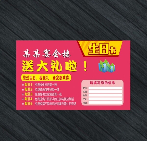飯店生日卡