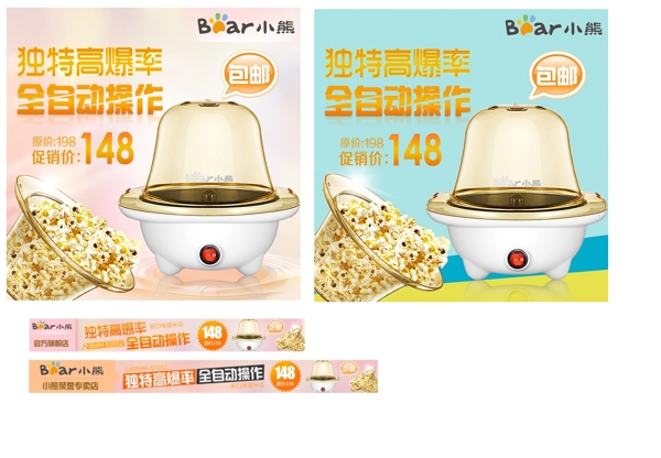 直通車淘寶海報