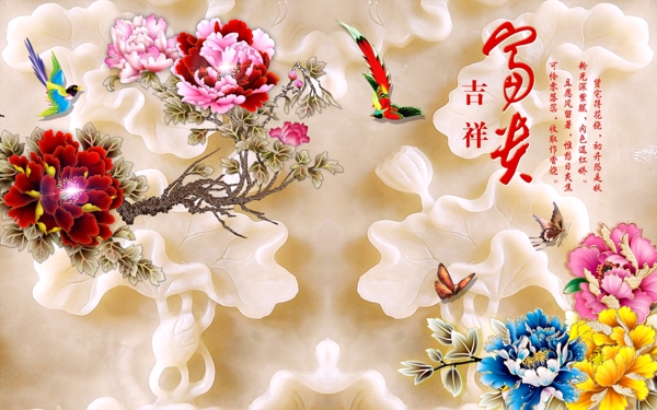 富貴背景墻