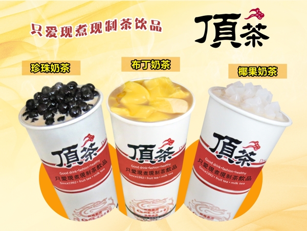 奶茶海報(bào)燈片