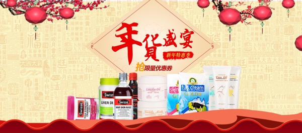 年終大促年貨盛宴淘寶海報