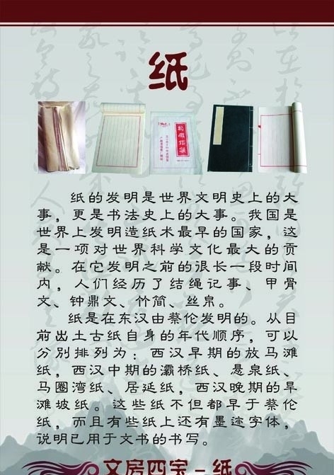 文房四寶之紙圖片