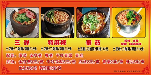 土豆粉酸辣粉展板