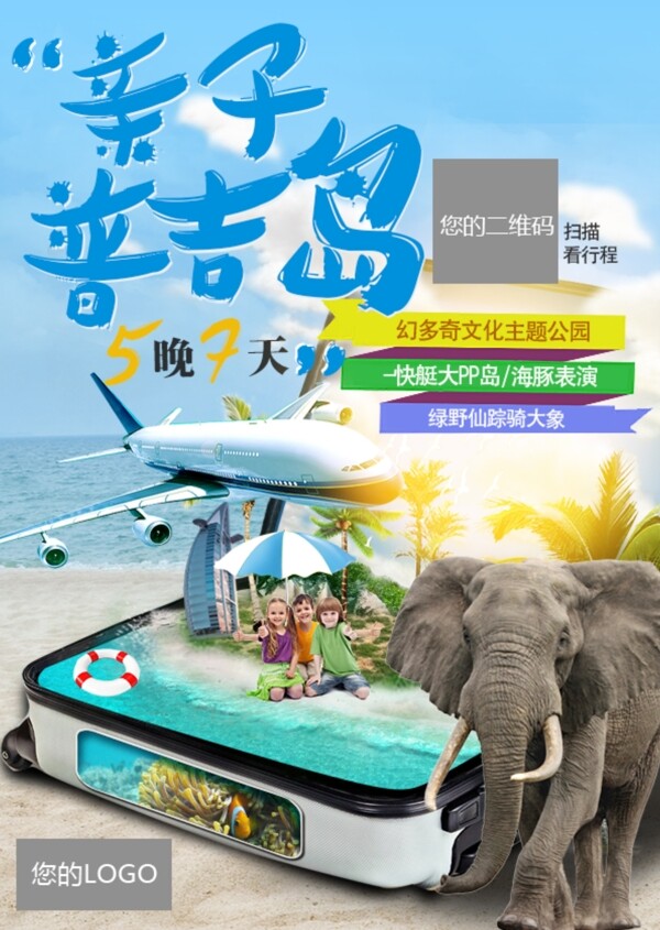 亲子普吉岛泰国旅游海边大象飞机微信朋友圈
