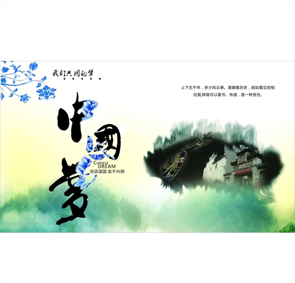 中國夢圖片