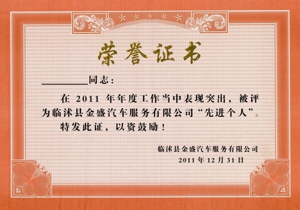 榮譽(yù)證書圖片