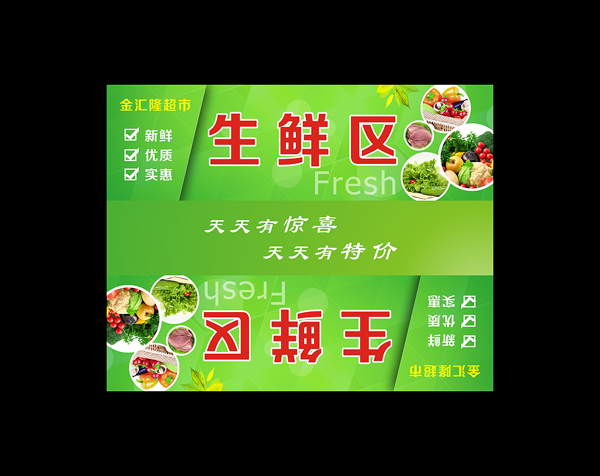 超市生鮮區(qū)