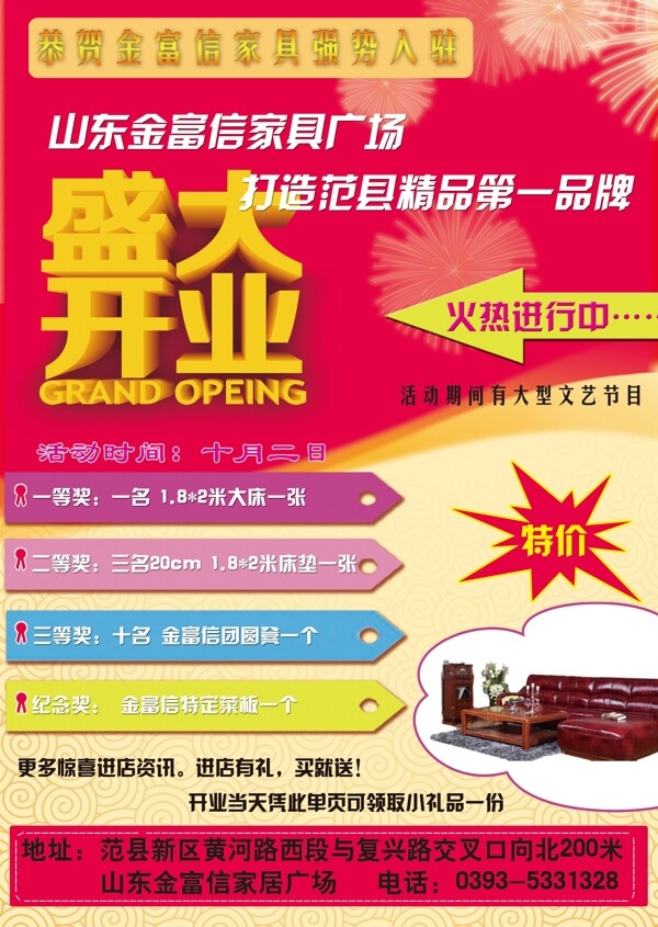 金富信家具