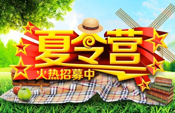 夏令營圖片