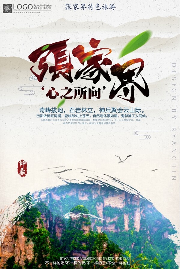 2017中国秋季自然旅游设计风格宣传海报