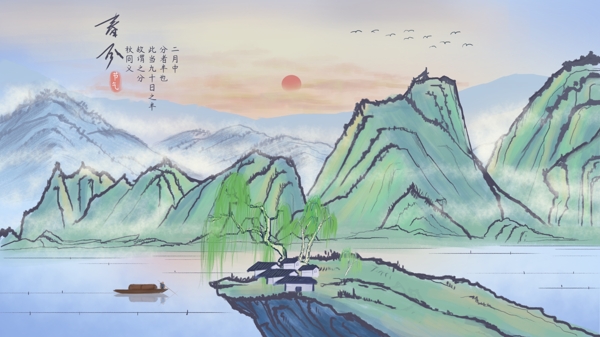 春分水墨彩绘中国风山水墨画二十四节气插画
