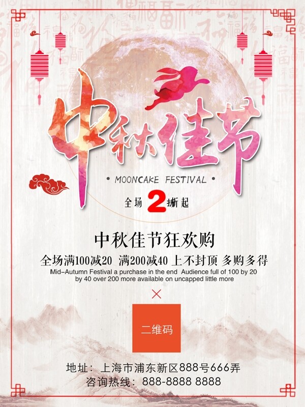 中秋节促销商场宣传月饼销售海报设计