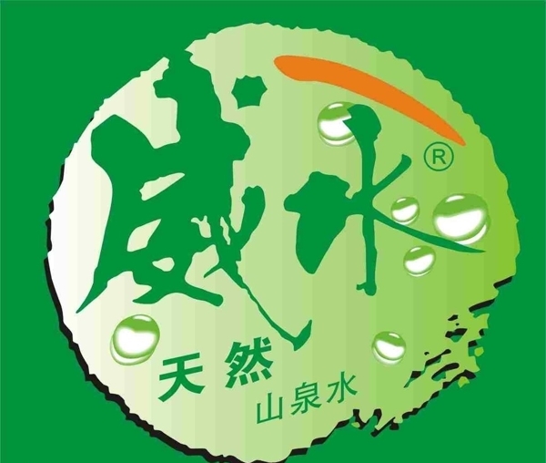天然山泉水圖片