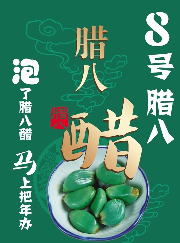 臘八
