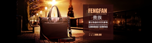 淘寶男包banner