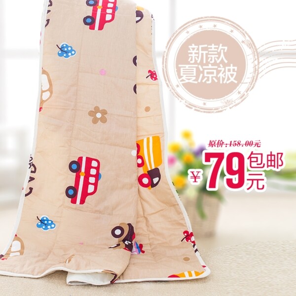 兒童夏涼被2