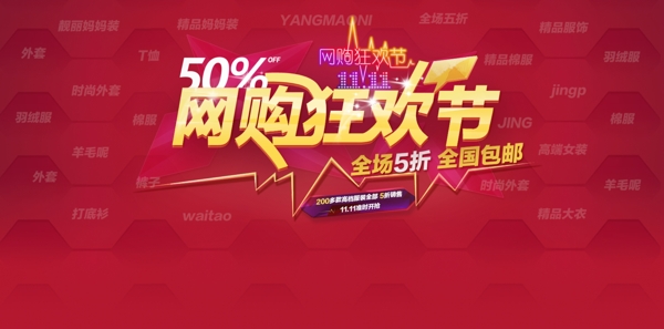 双十一网购狂欢节淘宝天猫素材