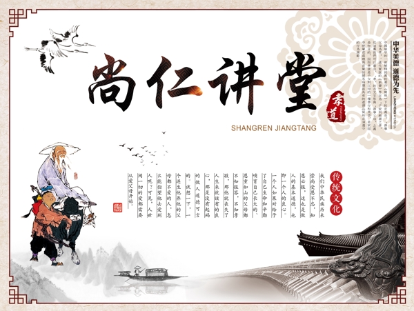 仁義道德講堂
