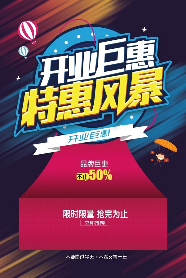 開業(yè)鉅惠