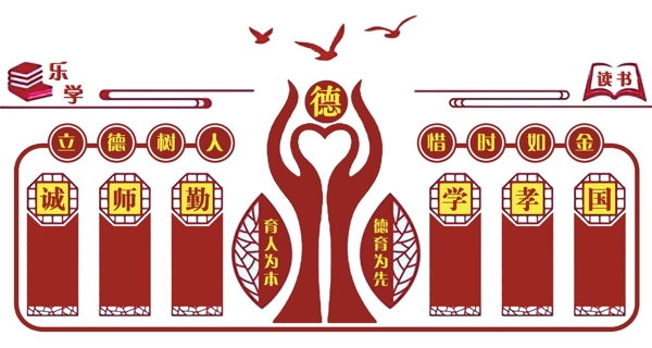 德文化墻學(xué)校