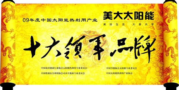 美大太陽能圖片