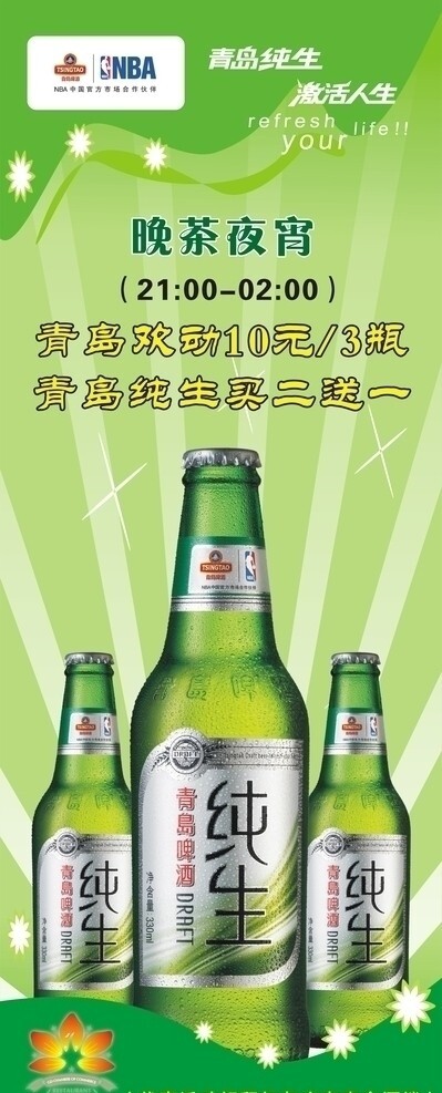 青島啤酒易拉寶圖片
