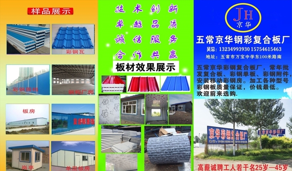 彩鋼三折頁