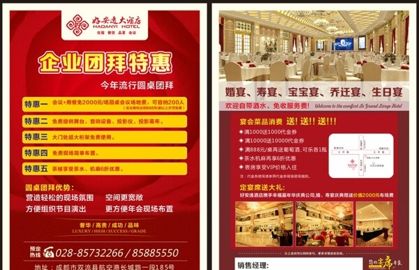 酒店宣傳單