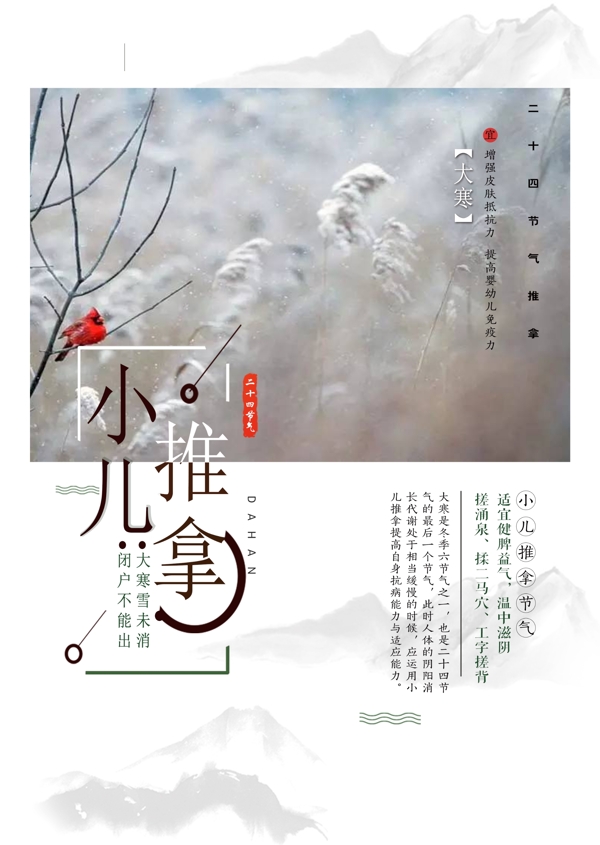 24節(jié)氣