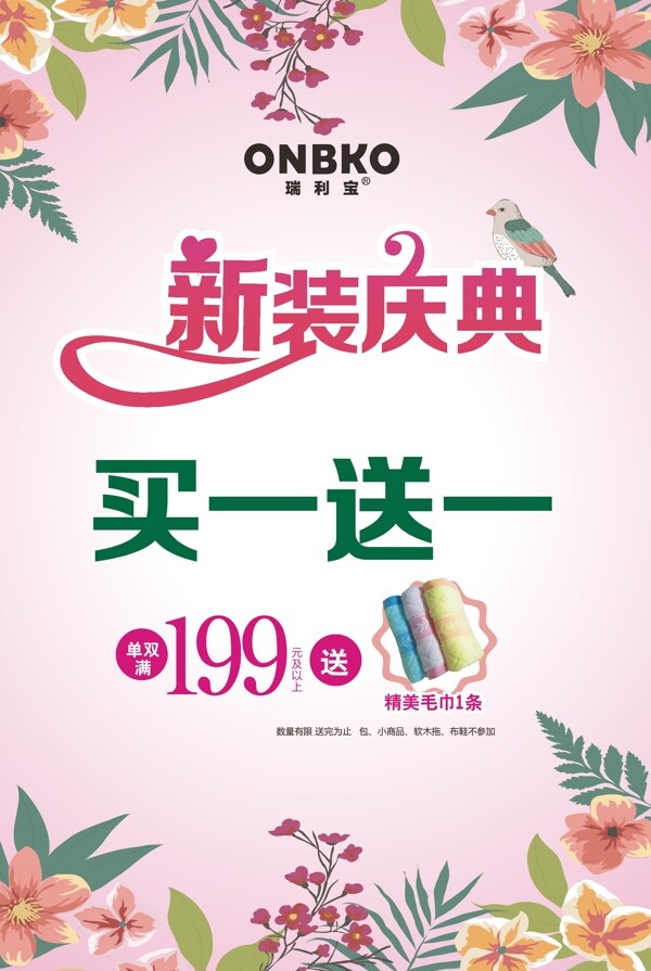 新裝慶典
